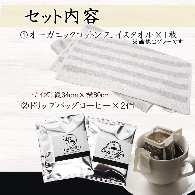 Moving Greetings Thank You Gift Set, Face Towel, Drip Coffee,