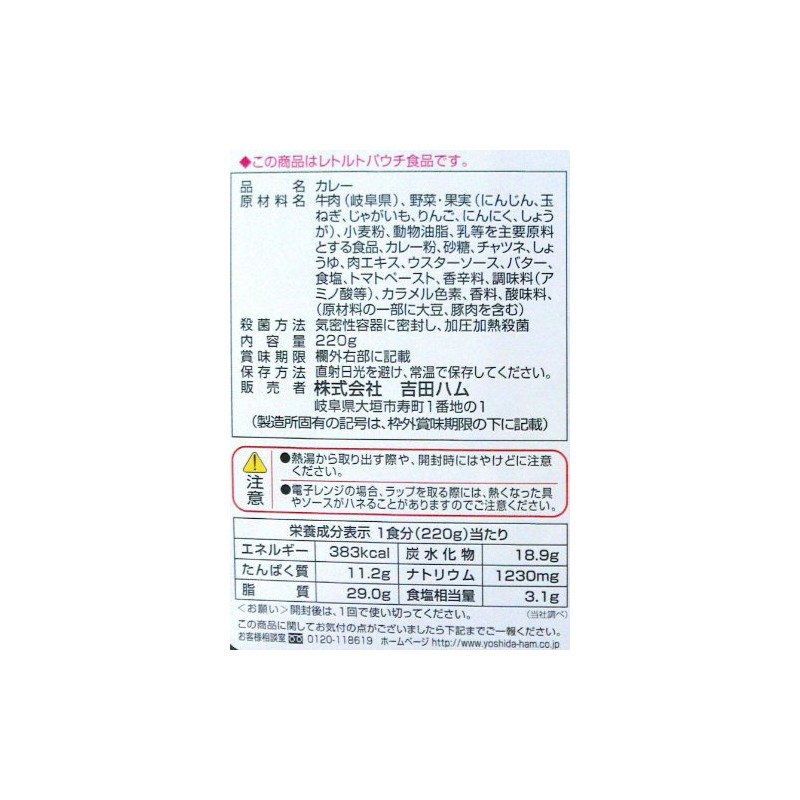 Yoshida Ham Hida Beef Curry, 7.8 oz (220 g)