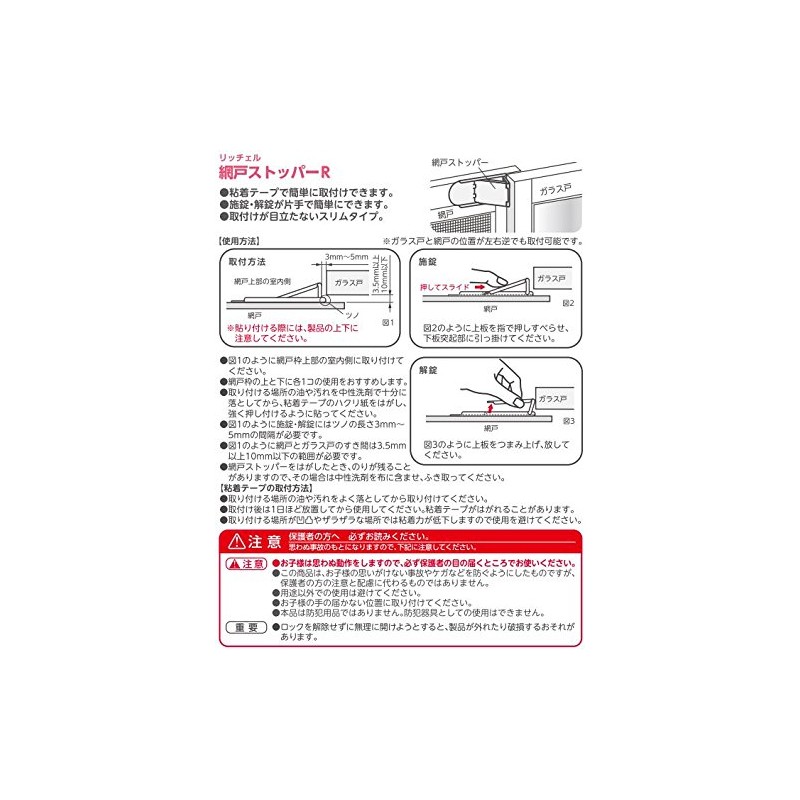 Richell Baby Guard Screen Door Stopper R
