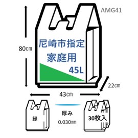 Japax AMG41 Amagasaki City Designated Bags, Trash Bags, Green, Height 31.5 x Width 16.9 inches (80 x 43 cm), Gusset 8.7 x Thickness 0.01 inches (22 x 0.03 cm), 10.9 gal (45 L), Large, With Hands, Smooth Type, Plastic Bags, Pack of