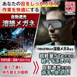 neuneu Automatic Light Shielding Welding Glasses [Recommended by Skilled Welders] Welding Goggles, Welding Glasses, Welding Surface, Ultra Lightweight (Welding Glasses)