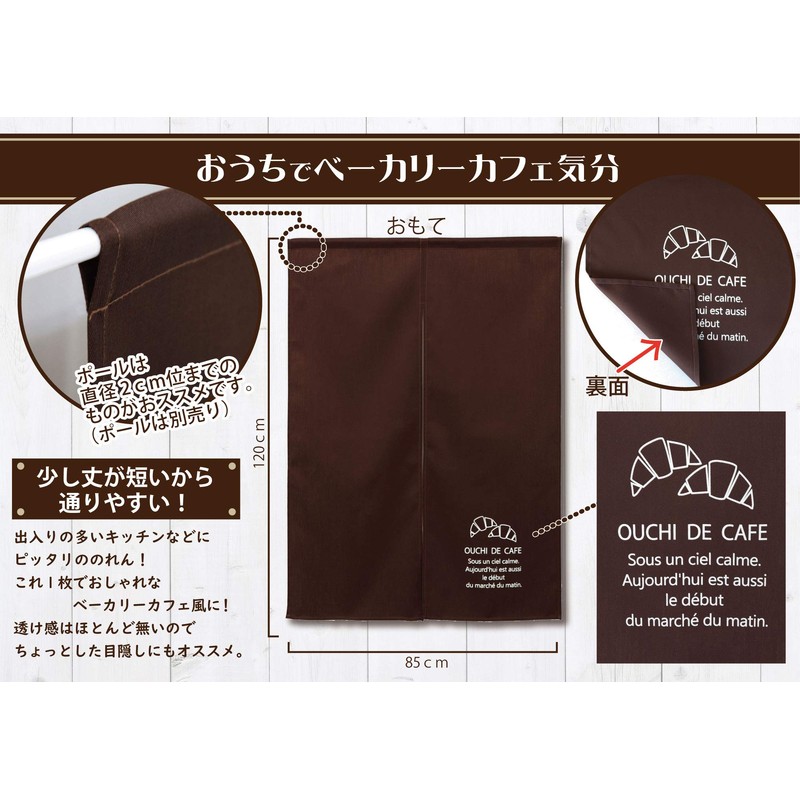 sunny day fabric noren, brown, width 33.5 x length 47.2