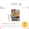 Prize Panel (Miso Noodle Noodle Set of 6) Catalog Set,