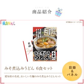Prize Panel (Miso Noodle Noodle Set of 6) Catalog Set, Single Item Prize [After-party, Bingo, Golf Competition/Wedding] Getsch