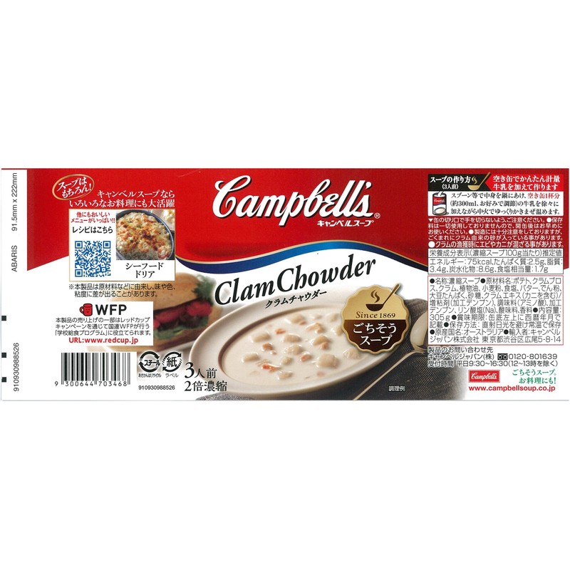 Campbell's Clam Chowder EO Can, 10.8 oz (305 g)