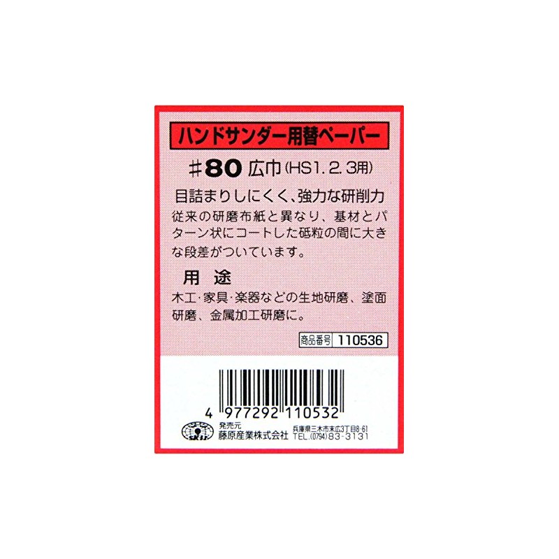 SK11 Hand Sander Replacement Paper #80, Wide Width 2.0 x