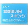 Dish Sponge 1 Pcs esuke- Soap