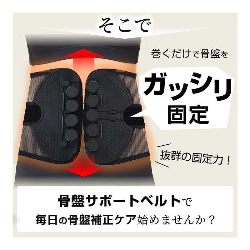 commoc(コモック) 骨盤ベルト 腰サポート 腰 サポート ゆがみ 改善 腰ベルト サポートベルト (L)