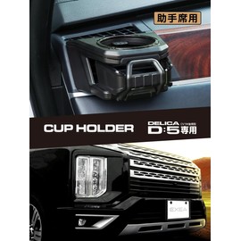 Seikou Sangyo EXEA Delica D:5 Drink Holder for Passenger Seat Black E102DC