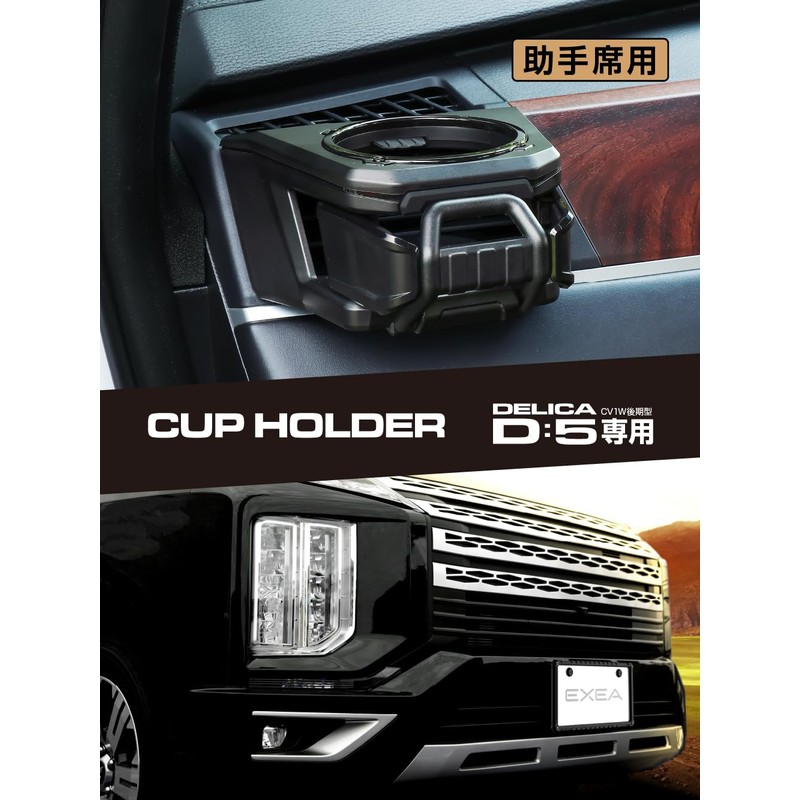 Seikou Sangyo EXEA Delica D:5 Drink Holder for Passenger Seat