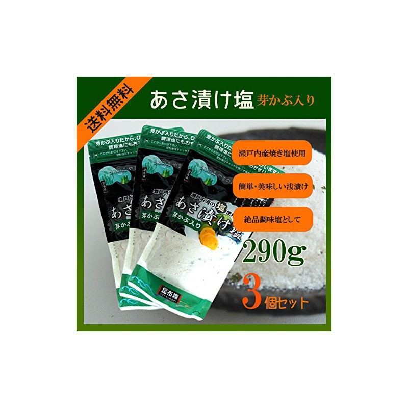 Asazuke Salt with Sprouts (9.9 oz (280 g) x 3