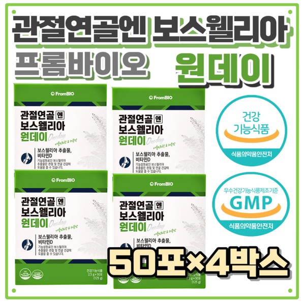 Joint Health FromBio Joint Cartilage Boswellia One Day Vitamin D Powder Powder Functional Home Shopping Live Broadcast TV Advertisement Luck / 관절 건강 프롬바이오 관절연골엔 보스웰리아 원데이 비타민 D 분말 가루 기능성 홈쇼핑 라이브 방송 TV 광고 운
