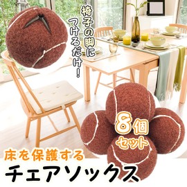 Chair Socks Chair Leg Covers Floor Protection Shock Absorption Furniture Scratch Resistant Tennis Ball Style (Brown, Set of 8)