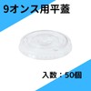 HEIKO 004525009 Clear Cups A-PET Flat Lids for 9 oz