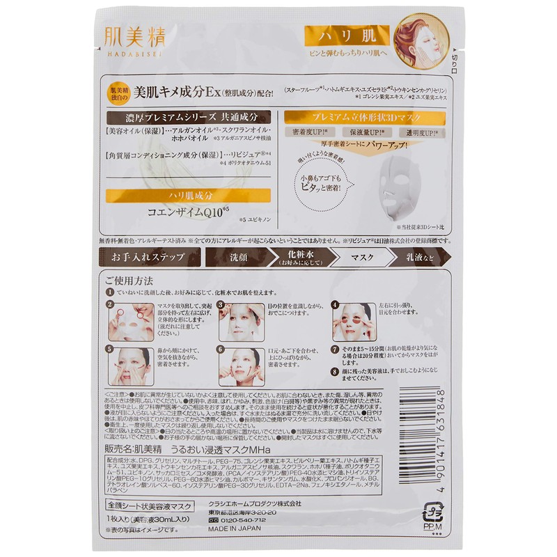 Skin Beauty 3D Thick Premium Masks (Hard Skin), 4 Pieces