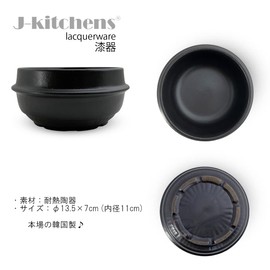 J-kitchens 587 Heat-Resistant Pot, Chigae Pot, 5.3 inches (13.5 cm), Made in Korea