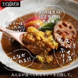 vegara Vegan Gluten Free Curry No Specific Ingredients Soy Meat Plant Base Vegan Vegetarian (Spicy, 3 Servings)