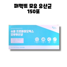PerfectBiotics Super Probiotics Breast Milk Lactobacillus 150 packets, 1 box, 5 months / 퍼펙트바이오틱스 슈퍼 프로바이오틱스 모유 유산균 150포 1박스 5개월