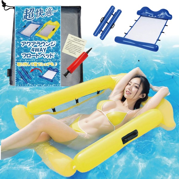 REBRIGHT DESIGN Float Ring for Adults, 4-Way Float Bed, Float,