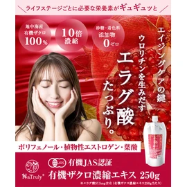 NaTruly（ナトゥリー）ザクロ濃縮エキス スティック 20g×7本セット ザクロジュース ザクロ 100% ジュース ざくろジュース ざくろ ジュース 10倍濃縮