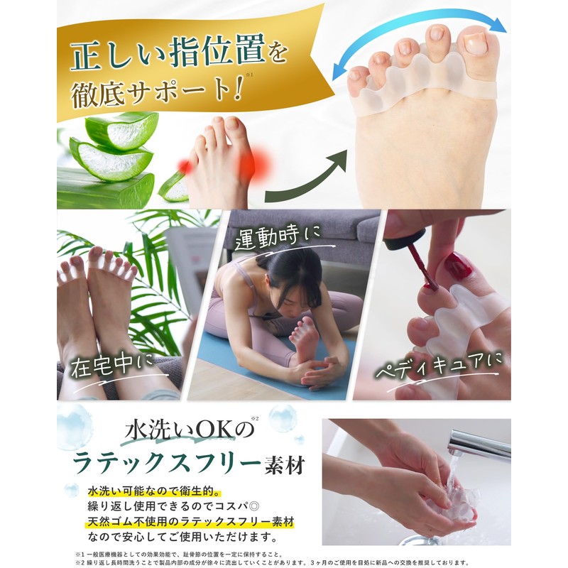 【共同開発】足指セパレーター《アロエ精油配合/骨格診断シート付き》足指 広げる 足の指を広げるグッズ 足指をまもる 足指サポーター 足指ストレッチ フットケア 寝指 浮き指 巻き爪