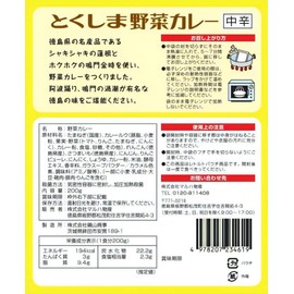 Maruha Bussan Tokushima Vegetable Curry, 7.1 oz (200 g)