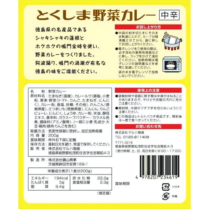Maruha Bussan Tokushima Vegetable Curry, 7.1 oz (200 g)
