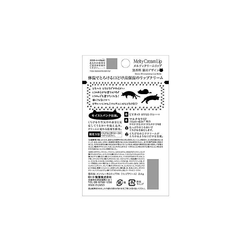 Mentholatum Melti Cream Lip, Unscented, Cat Planner, 0.09 oz (2.4