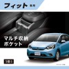 Carmate (カーメイト) Honda Fit GR Series Dedicated Genuine-Grade Multi-Storage Pocket