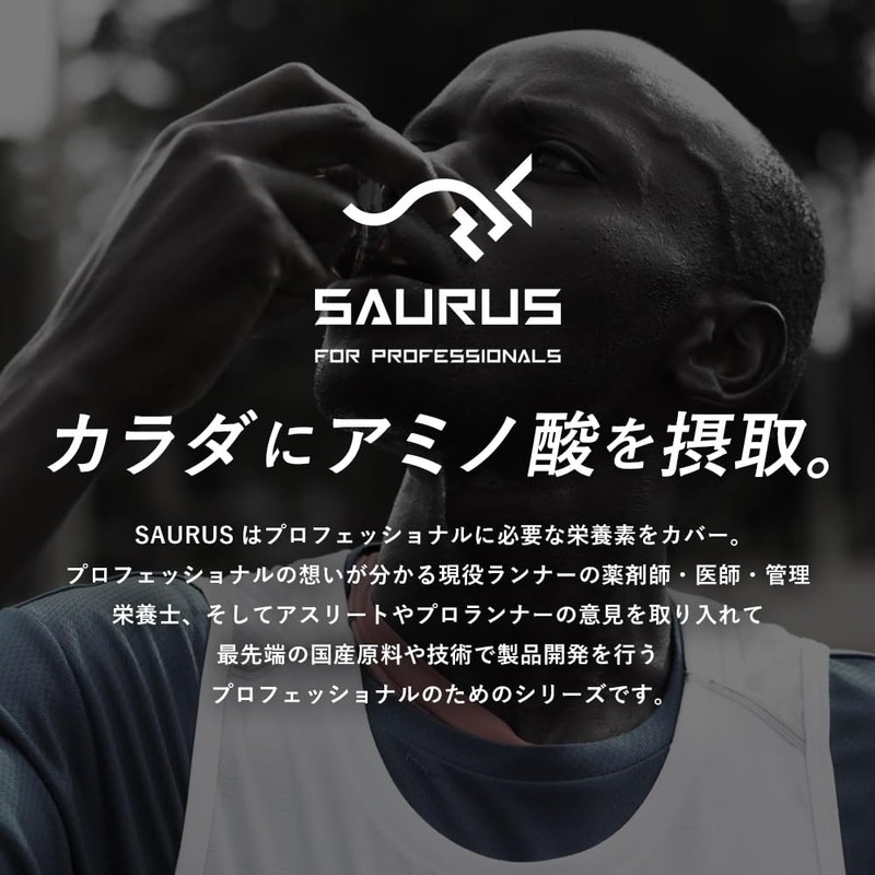 SAURUS SPORTS DRINK Elite (サウルス スポーツドリンク エリート) BCAA アルギニン シトルリン