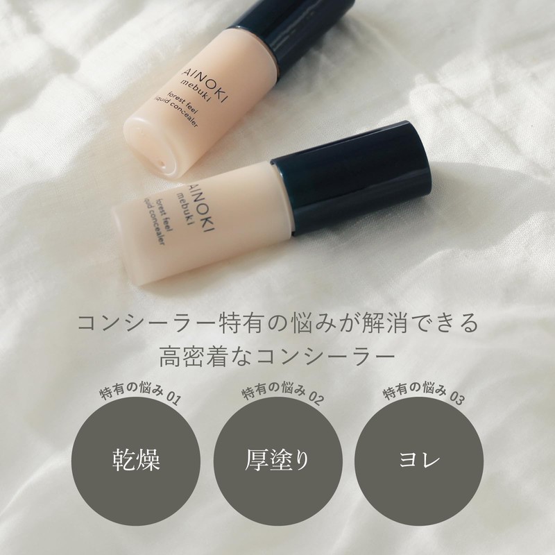 [Liquid Concealer] Ainoki Mebuki Forest Feel Liquid Concealer (02 Sundamari