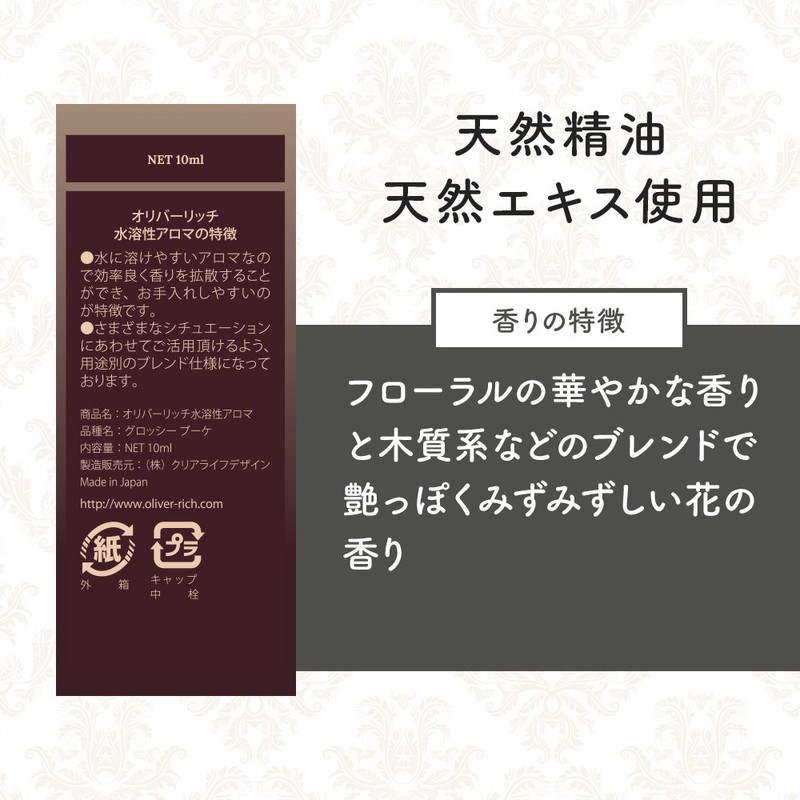 Oliver Rich Water Soluble Aroma Bouquet Collection 10ml