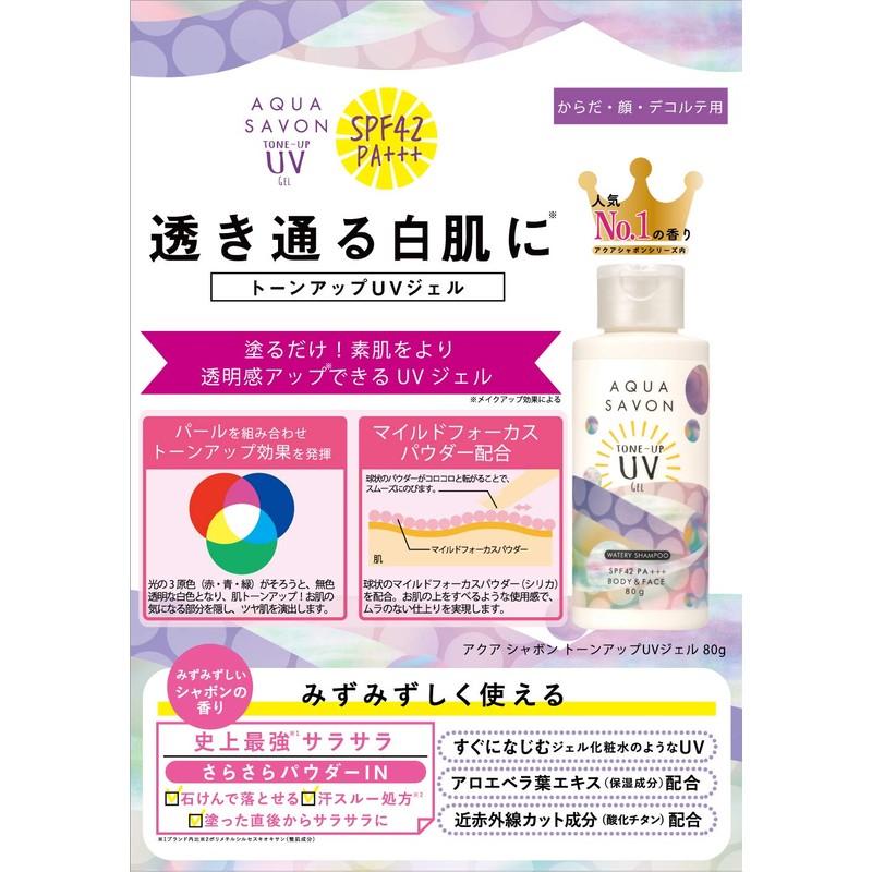AQUA SAVON Aqua Soap Tone Up UV Gel, Watery Shampoo
