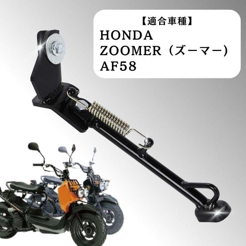 Honda Zoomer AF58 Side Stand Black