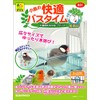 Sanko (三晃) Small Bird's Comfortable Bath Time'