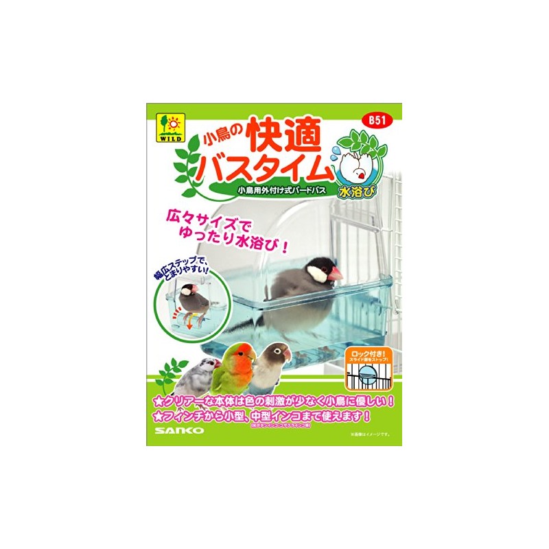 Sanko (三晃) Small Bird's Comfortable Bath Time'