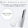 ORBIS Mr. Oil Control Stick Anti-sebum