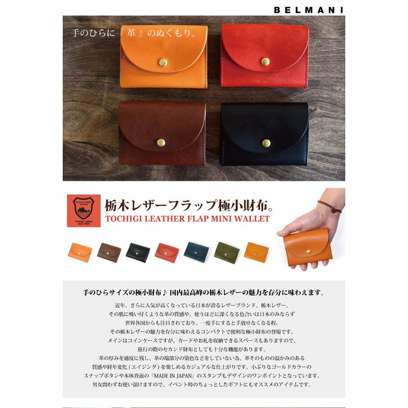 Belmani Women's Mini Wallet, Coin Case, Tochigi Leather, Double Flap,