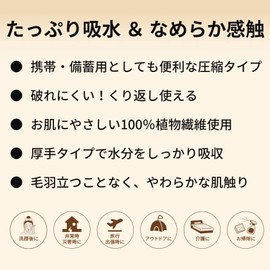 Compressed Face Towel, Bath Towel, Individual Packaging, Compressed Towel, Thick, Disposable, Repeated Use, 100% Plant Fiber, Plenty of Water Absorption, Smooth Feel, Nursing, Disasters, Travel, Business Trips, Cleaning, Emergencies, Outdoors, Compact, P