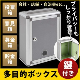 Aoakua 鍵付きBOX 募金箱 ／ 応募箱 ／ 投票箱 シルバーグレー W22cm (High:29cm)