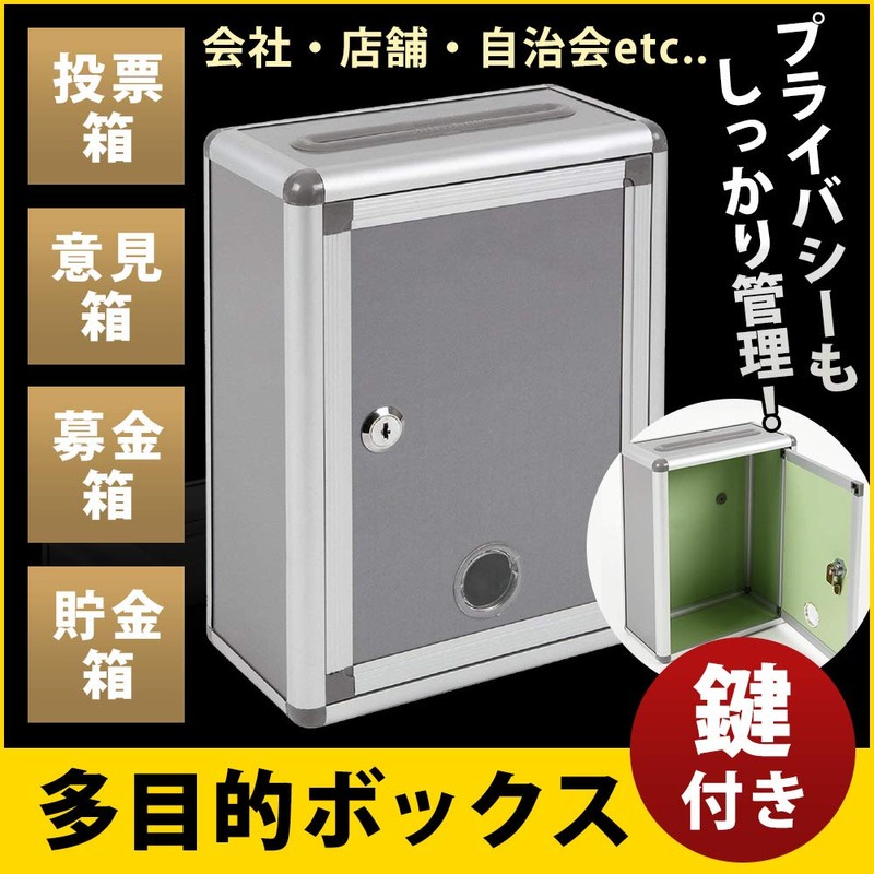Aoakua 鍵付きBOX 募金箱 ／ 応募箱 ／ 投票箱 シルバーグレー W22cm (High:29cm)