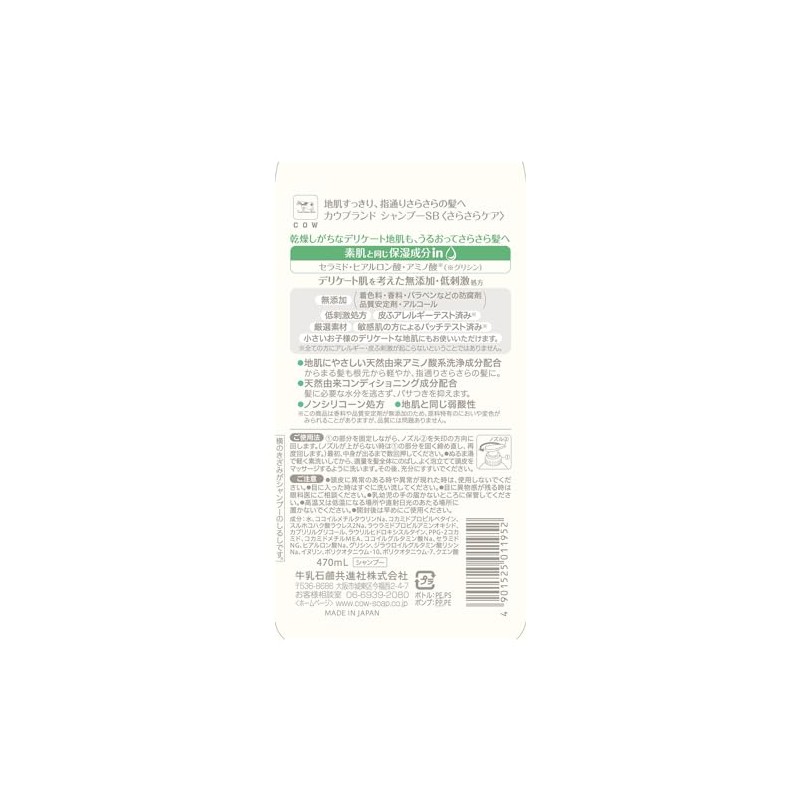 Cow Brand Additive-Free Shampoo with Smooth Care Pump, 16.3 fl