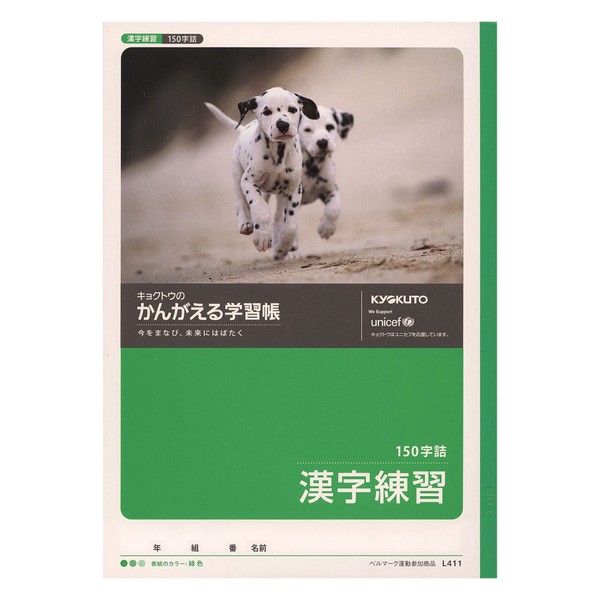 Kyokuto L411 Kangeru Learning Book, Kanji Practice 150 Characters