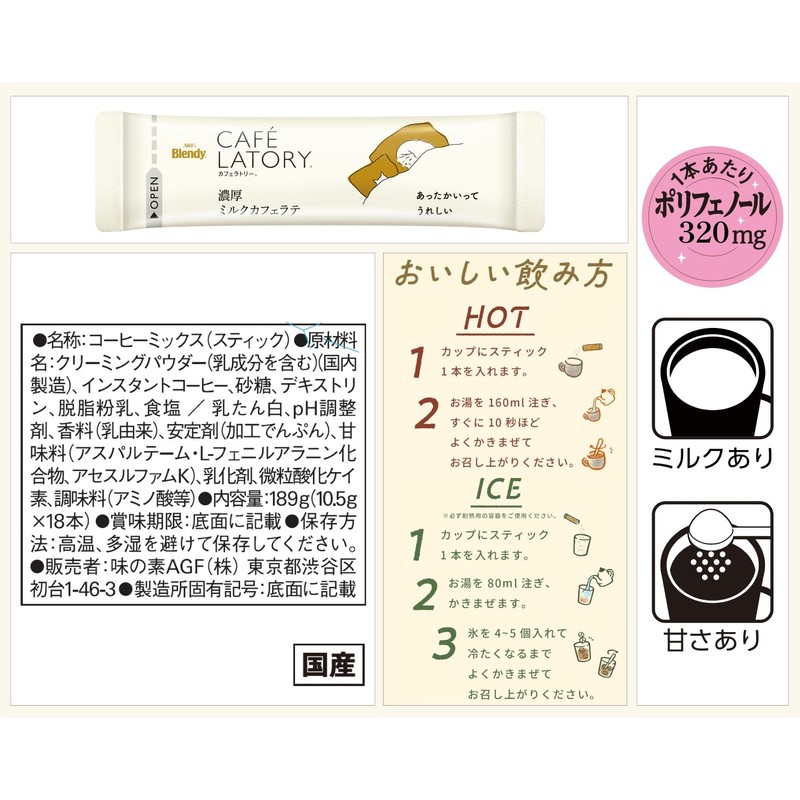 AGF Blendy Cafe Ratory (18sticks x 3box, Latte, Rich Milk
