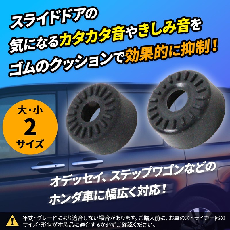 Nishihaya Honda Universal Sliding Door Stabilizer Quiet Rubber Cover Odyssey
