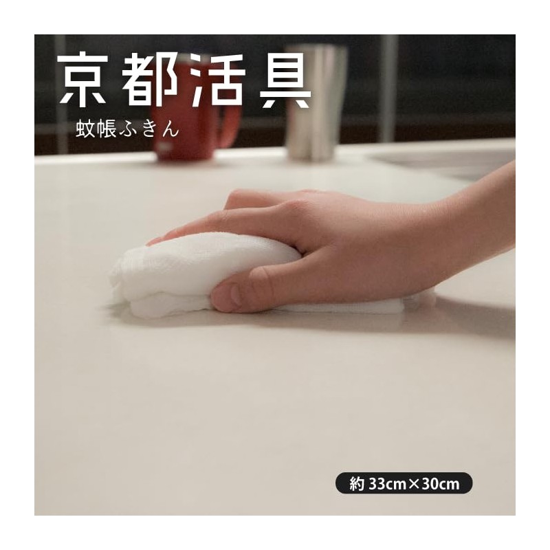 Kyoto Katsugu Kitchen Towel, Mosquito Net Dish Towel, Made in