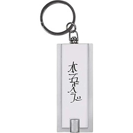 Azeeda 'Hon Sha Ze Sho Nen' Keyring LED Torch (KT00029874)
