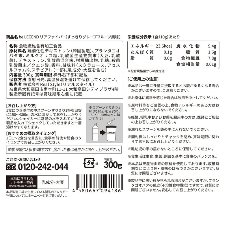 ビーレジェンド リアファイバー すっきりグレープフルーツ風味 300g 難消化性デキストリン デキストリン 食物繊維 乳酸菌 ビフィズス菌 オリゴ糖