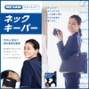 Japan Sigmax Mediaid Style Care Neck Keeper, One Size, Black,