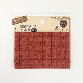 Hiragana Name Stamp, Extra Large